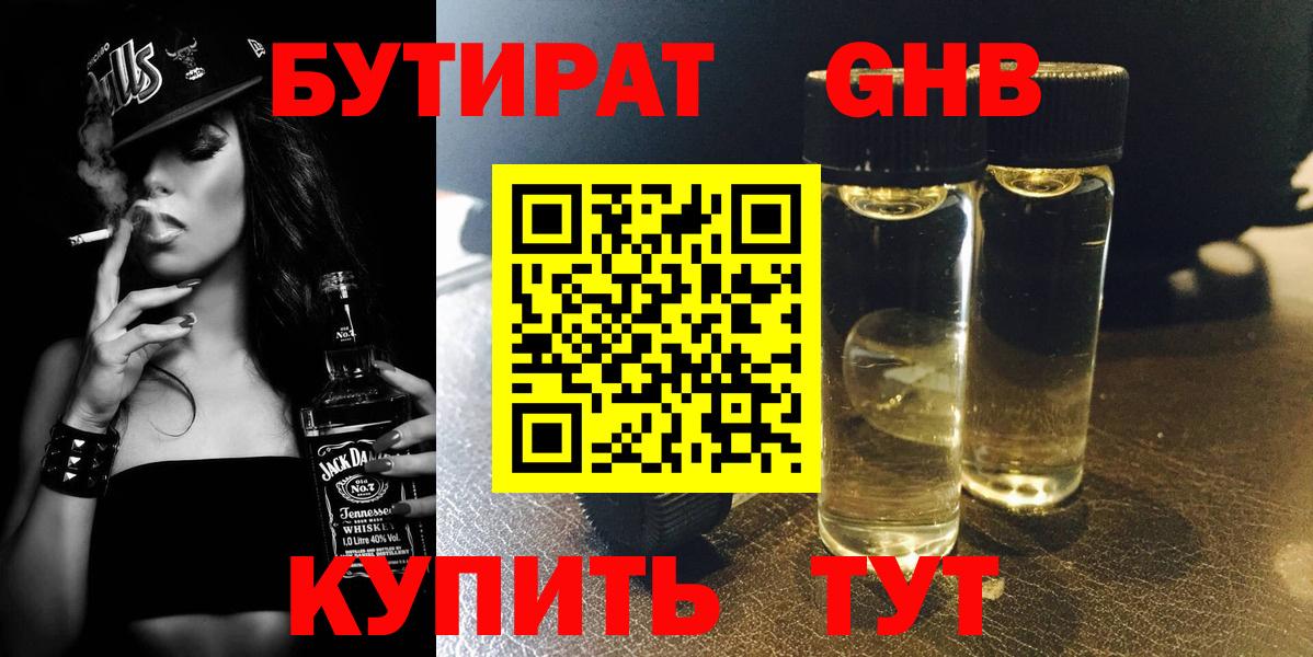 Бутират бутандиол  Вход с VPN  БУТИРАТ  Дивногорск 