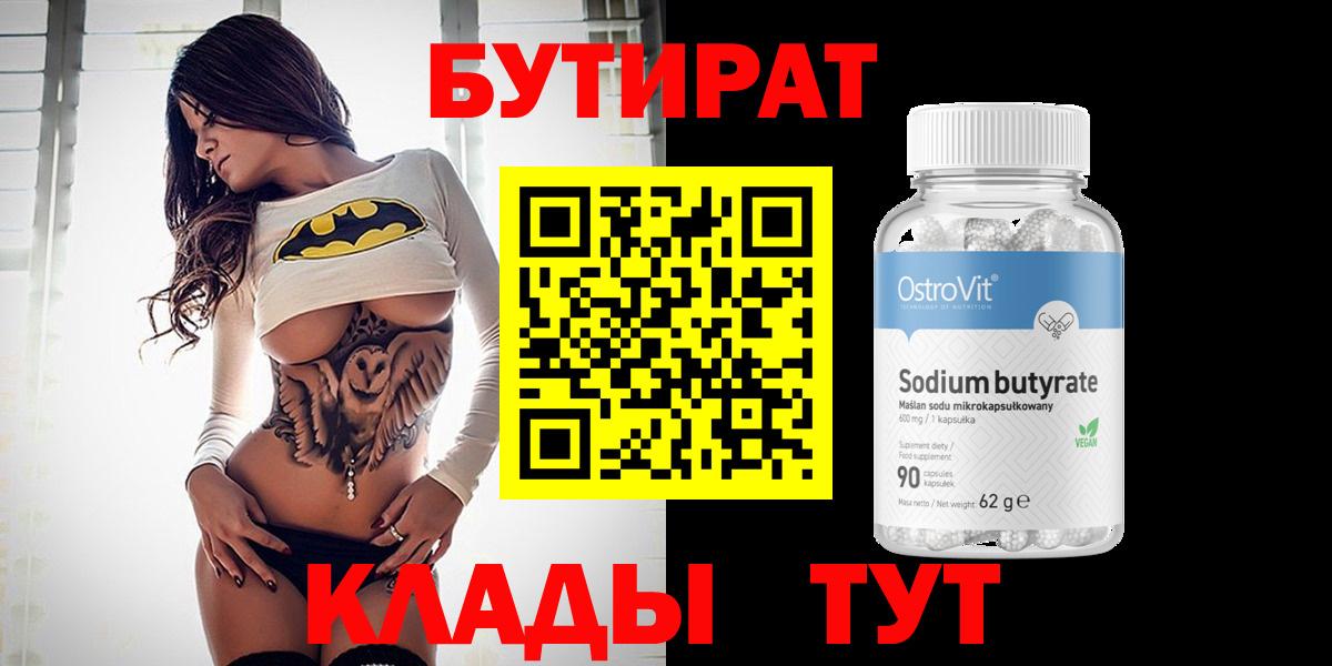 БУТИРАТ GHB Дивногорск