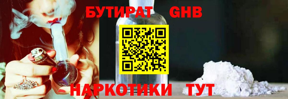 Бутират GHB  Дивногорск 