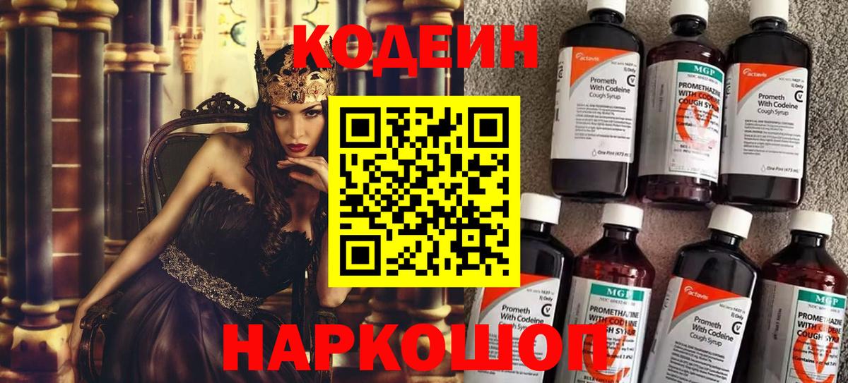 Codein Purple Drank Дивногорск
