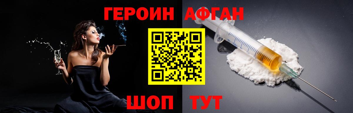 ГЕРОИН Heroin Дивногорск