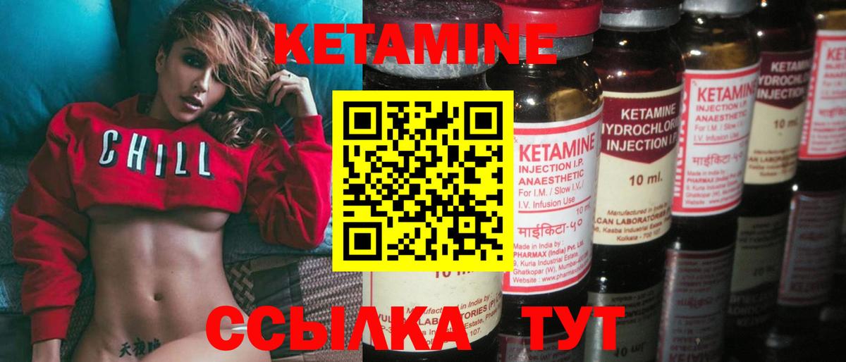 КЕТАМИН VHQ Дивногорск