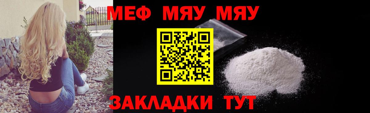 МЯУ-МЯУ VHQ  Мефедрон мяу мяу  Вход с VPN  закладки  Дивногорск  МЕФ 