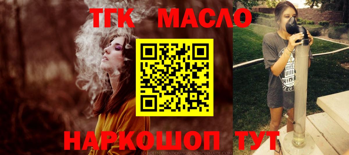 Дистиллят ТГК THC oil  ТГК вейп с тгк  Дивногорск  Вход с VPN 